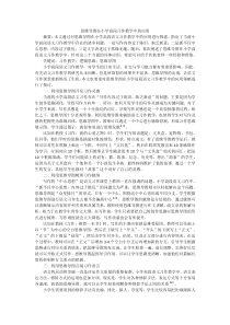 思维导图在小学高段习作教学中的应用