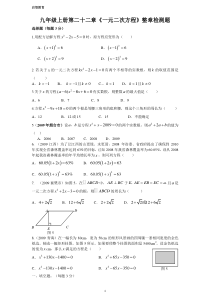 人教版九年级数学一元二次方程检测题(含答案)