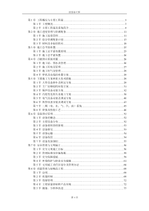 某电厂施工组织设计方案范本