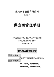 股份公司供应商管理手册(doc 47)