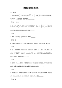 集合压轴题强化训练--教案