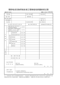 智能建筑检验批表格