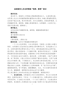 监狱服刑人员认罪悔罪专题教育教案2