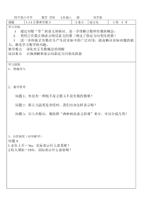 1.1.2有理数导学案