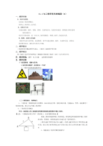 11.1与三角形有关的线段(1)