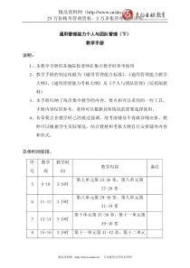 能力个人与团队管理(下)教学手册】（DOC44页）