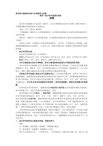 高考复习标点符号的基本用法教案-通用优质教案