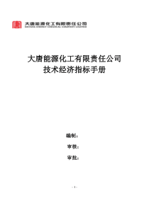 能化公司产品技术手册-能化公司产品技术手册