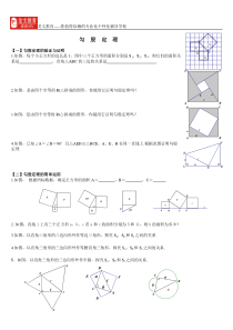 北师大版-八年级上-第一章-勾股定理-分考点经典习题集(全)