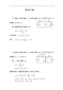 电路分析答案解析第五章