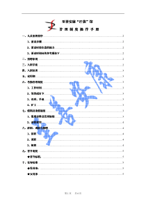 至善安康“汗蒸”馆管理制度操作手册