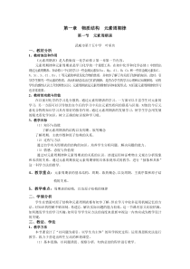 元素周期表教学设计