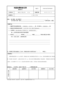 地基验槽检查记录C5-5---填写模板