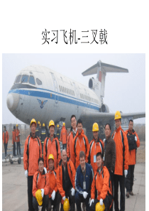 航空公司介绍手册应用