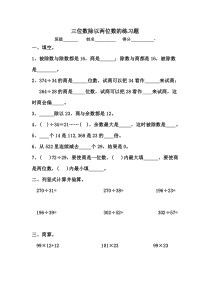 三位数除以两位数的练习题