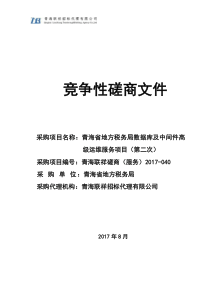 税务局数据库及中间件高级运维服务项目