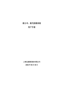 船公司、船代放箱系统用户手册