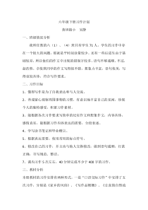 部编六下语文习作计划