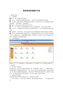 艾科特客房管理系统操作手册