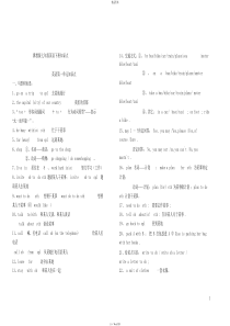 冀教版七年级英语下册知识点总结.doc