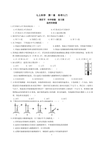 七上科学--第一章--第4节--温度的测量--复习题