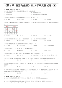 《第6章+图形与坐标》2013年单元测试卷(1)