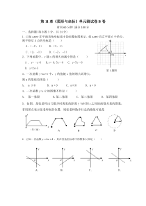 七年级下册第11章《图形与坐标》单元测试卷B卷