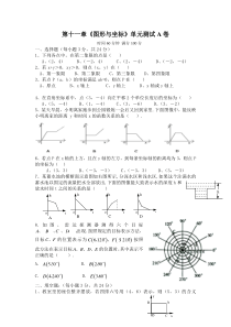 七年级下册第11章《图形与坐标》单元测试卷A卷