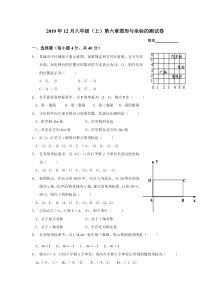 2010年12月八年级(上)第六章图形与坐标的测试卷