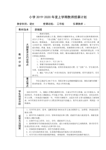 部编版三年级语文上册教学计划及进度表