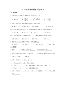 数学八年级上-一次函数的图象同步练习1