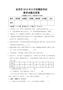 宜宾市2019年小升初入学考试数学模拟试题及答案