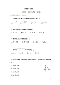 初三数学二次函数单元测试题及答案(1)