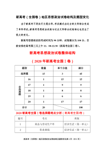 新高考(全国1卷)地区思想政治试卷结构及题型变化