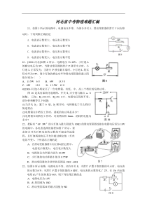 河北省中考物理难题汇编