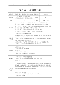 第二章-流体静力学