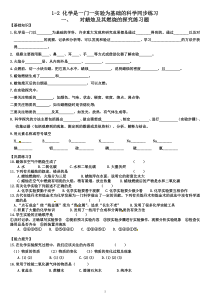 化学是一门以实验为基础的科学同步练习题