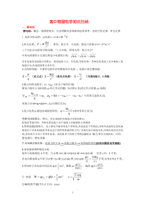 (完整版)高中物理电学知识归纳