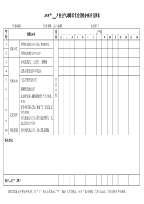 13、【储气罐】日常检查表