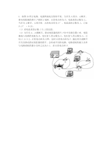 初中物理电学难题及解析