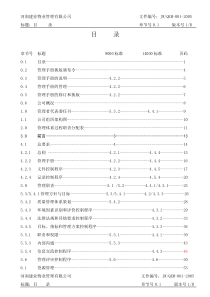 河南建业物业管理-物业管理手册（修订版）-131DOC