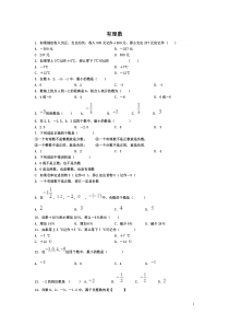 有理数基础题(中考题)训练