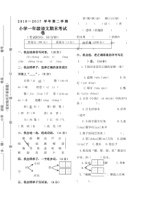 小学一年级下册语文期末考试卷