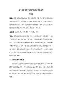 高中生物教学中启发式教学方法的应用