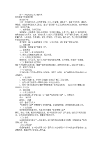 岗位轮换实施方案(共8篇)