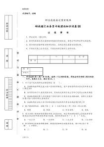 邮政储汇业务员初级理论知识试卷