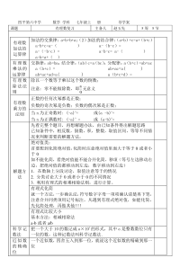 5.5有理数复习导学稿3