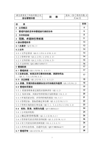 质量、环境、职业健康安全体化管理手册