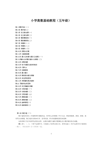 小学奥数基础教程(五年级)