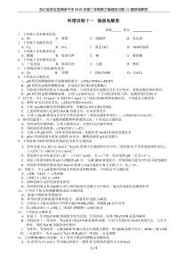 浙江省安吉县高级中学2018年第二学期高三错题练习题11-强弱电解质